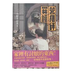 獨步文化 營繕師異譚之參