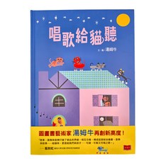 唱歌給貓聽, 小天下, 小天下繪本館