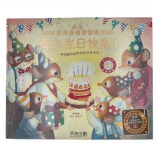 禾流經典音樂留聲機 祝你生日快樂!, 禾流文創