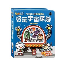 風車 FOOD超人 磁貼遊戲盒 宇宙探險, 1入, 風車圖書