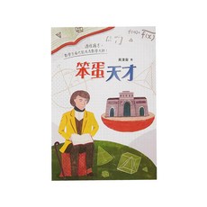 笨蛋天才, 平裝