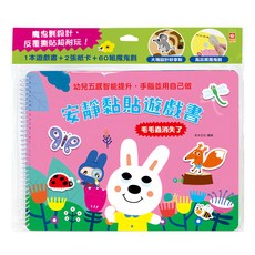 靜黏貼遊戲書 : 毛毛蟲消失了, 趣味黏貼遊戲書, 幼福文化事業股份有限公司