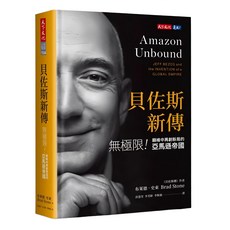 天下文化 貝佐斯新傳 硬精版