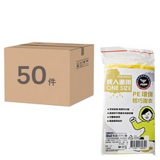 JUMP 將門 PE環保輕巧雨衣 50件裝, 黃色, 成人