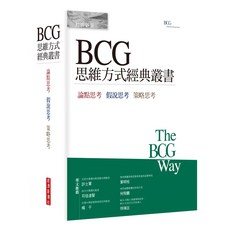 BCG思維方式經典叢書, 御立尚資, 經濟新潮社