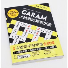 GARAM 大挑戰的算術拼圖，超直觀進階邏輯運算, 數學