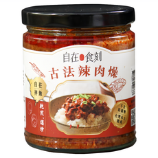 自在食刻 古法辣肉燥, 240g/包 台灣本土製成 不含防腐劑, 1罐