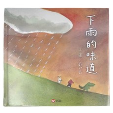 信誼 下雨的味道, 不適用