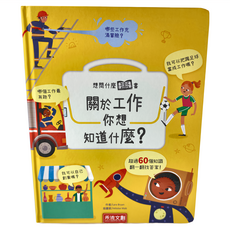 禾流 關於工作你想知道什麼翻翻書，超過60個知識, 想問什麼翻翻書