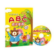 幼福文化 兒童啟蒙CD書:大家來唱ABC英文童謠, 1本, 幼福, 兒童啟蒙CD書