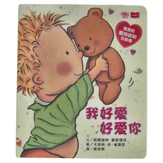 小天下 我好愛好愛你, 真實的愛與認知互動書, 幼幼館