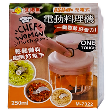 Lofor 樂活生活家 電動料理機 250ml, USB充電式，一鍵啟動 好省力, 輕鬆備料 廚房好幫手, M-7322