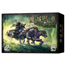 ADLUNG Spiele 魔城馬車，充滿鬥智與心機的策略遊戲, 1盒