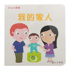 上人文化 我的家人, 紙製品, 適用年齡：3歲以上