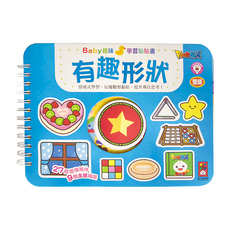 風車圖書 有趣形狀 Baby趣味學習貼貼書 新版 27個圖像組件 9個主題場景
