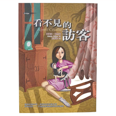 看不見的訪客, 平裝書