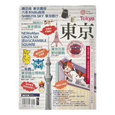 墨刻編輯部 東京：怎麼玩才聰明 讓你的旅行不掉漆, 墨刻出版