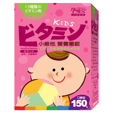 mamacare 孕哺兒 小兒專用小維他營養嚼錠 13種類維生素 幼兒兒童專用 口嚼錠, 150顆, 1盒