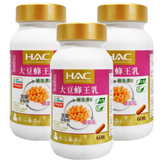 HAC 永信藥品 哈克麗康 大豆蜂王乳膠囊 含維生素E 芝麻萃取物, 60顆, 3罐