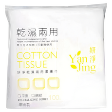 妍淨 乾濕兩用洗臉巾 - COTTON TISSUE, 無任何添加物 | 可重複使用, 網狀款, 1組