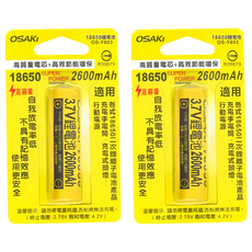 OSAKi 18650鋰電池 2600MAH, 型號OS-Y603，3.7V充電鋰電池, 1入, 2顆