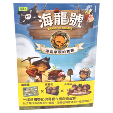 東雨 海龍號 海盜摩根的寶藏, 精裝