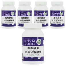 ROYAL SONG 御松田 鳳梨酵素 + 木瓜分解酵素膠囊 - 幫助消化 促進新陳代謝, 60顆, 5罐