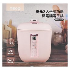 TECO 東元 2人份多功能微電腦電子鍋，1.2L容量，12H保溫功能，24H預約功能, XYFYC0277, 粉色