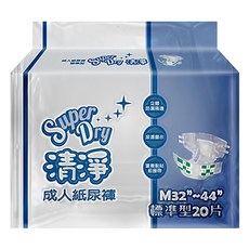 SuperDry 清淨 成人紙尿布 標準型 20片 立體防漏隔邊 尿濕顯示 重覆黏貼前腰帶, M, 1包