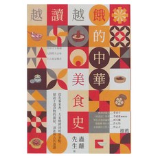 城邦 麥浩斯 越讀越餓的中華美食史, 蟲離先生