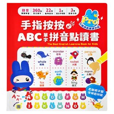 手指按按 ABC單字拼音點讀書，360個單字，22個動物音效，3種語言切換, 忍者兔有聲學習書