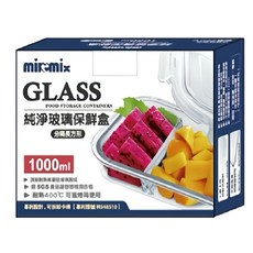 milomix 美樂美事 GLASS 純淨玻璃保鮮盒 分隔長方形 1L, 1個, 1個
