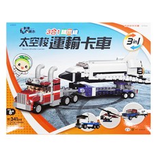 世一 積木組 太空梭運輸卡車 3合1 341pcs, 1組