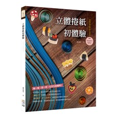 立體捲紙初體驗, 四塊玉文創, 盧莎希亞