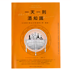 一天一則酒知識 以及那天發生的最重要大事