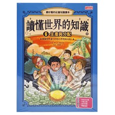 三采文化 讀懂世界的知識6 生產與分配 蔡社長著 青少年社會知識漫畫讀本, 蔡社長, 1本