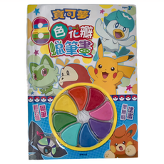 PoKeMoN 寶可夢 8色花瓣蠟筆畫 3歲以上, 1本