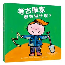 水滴文化 考古學家都在做什麼?, 精裝