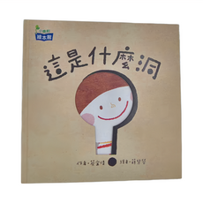 小康軒 這是什麼洞, 不適用