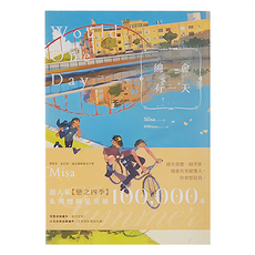 城邦原創 總會有一天 紀念版