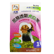 BaoLin 寶麟 犬用口罩 尼龍透氣 扣帶可調整, H18, 1個