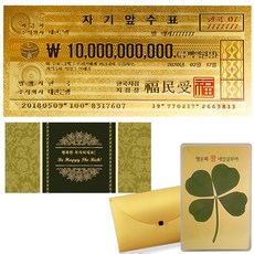 Lucky Symbol 幸運禮物 成為千萬富翁的100億黃金紙鈔高級信封、幸運四葉草鍍金卡片組, 1組, 金色