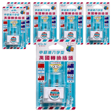 Dr.AV 聖岡科技 中紐澳八字型萬國轉換插頭，PC外殼阻燃防火，耐高熱, 4.7cm, 白色, 6個