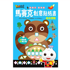 風車 森林探險 馬賽克創意貼紙書, 培養色彩認知、幾何概念、手眼協調能力, 1本, 風車圖書出版有限公司