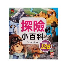 幼福 探險小百科：兒童啟蒙認知，激發探索精神，培養多元智能, 幼福知識通, 幼福文化事業股份有限公司, 幼福編輯部 + 蔡可楓, 1本