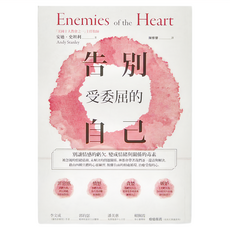 告別受委屈的自己：別讓情感的虧欠，變成情緒與關係的毒素, 安迪．史坦利 Andy Stanley, 啟示