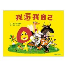 我選我自己, 精裝