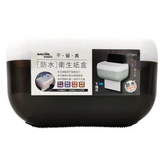 minono 米諾諾 不留痕防水衛生紙盒, 黑色, 1個