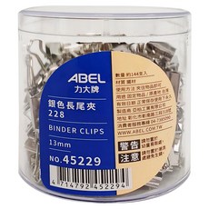 ABEL 力大牌 銀色長尾夾 45229, 13mm, 144入, 1罐