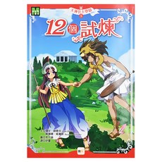 天神公主學園5 12個試煉 Set 適合中高年級學生, 平裝書, 1本